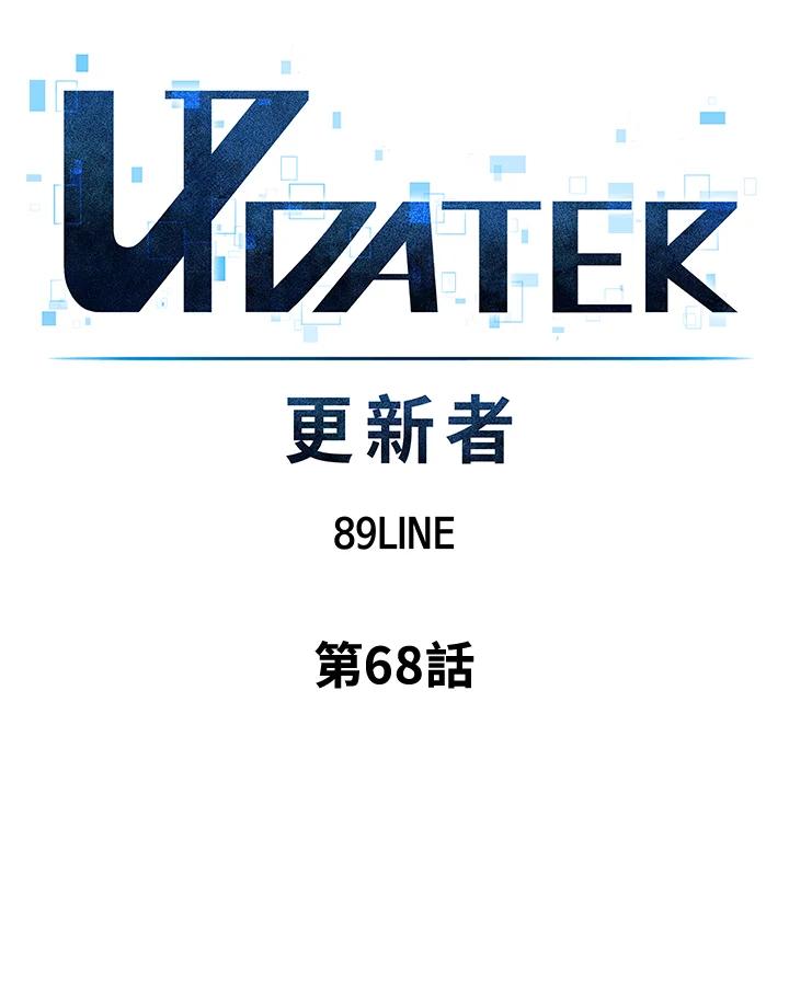 《UPDATER更新者》第68话 第41页