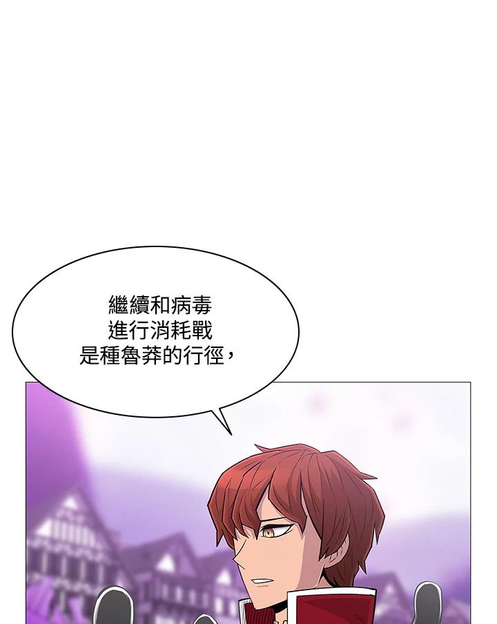 《UPDATER更新者》第68话 第44页