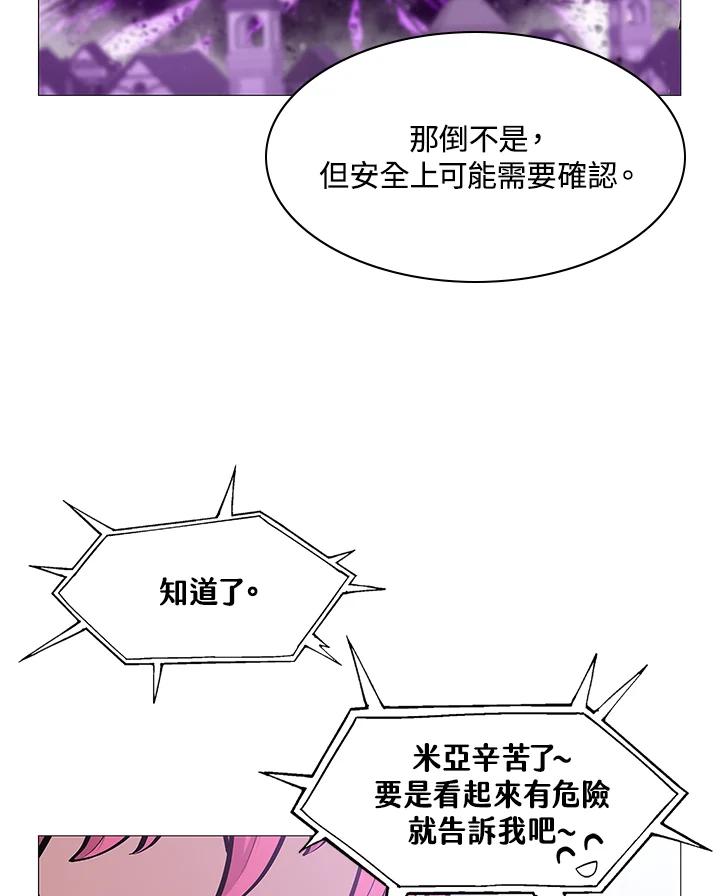 《UPDATER更新者》第68话 第86页