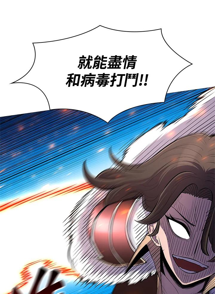 《UPDATER更新者》第68话 第8页