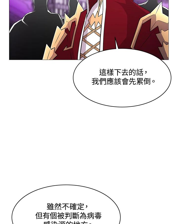 《UPDATER更新者》第68话 第45页