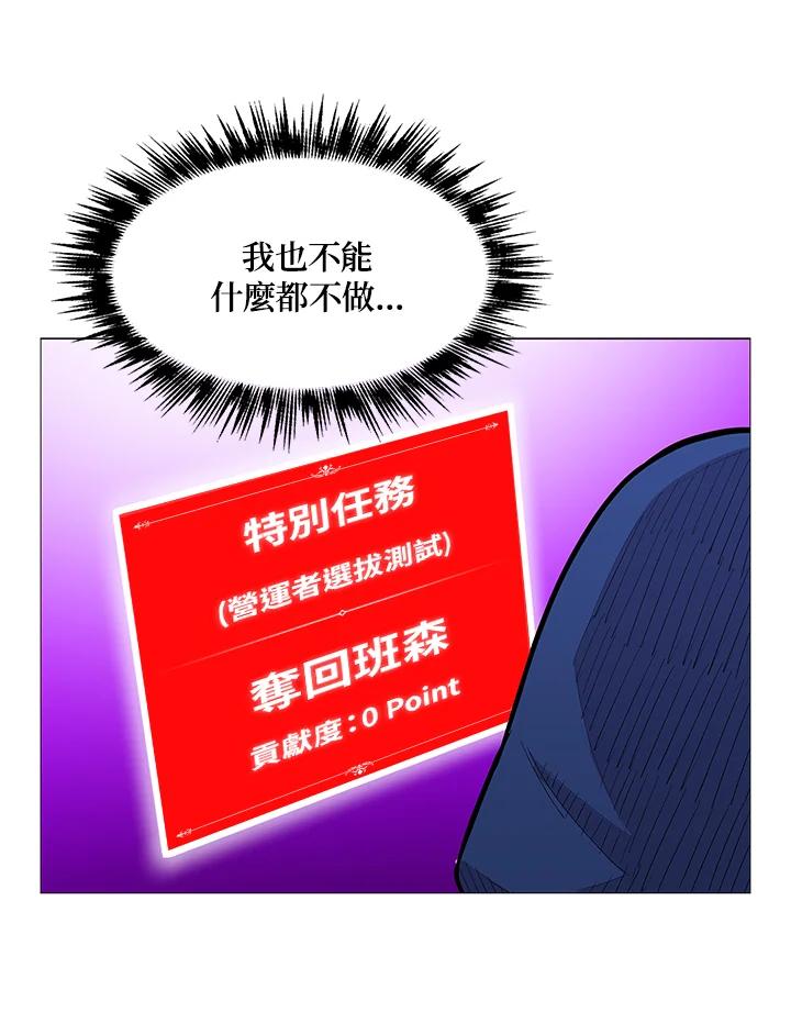 《UPDATER更新者》第68话 第14页