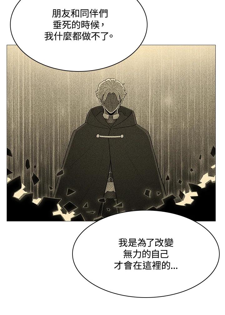 《UPDATER更新者》第68话 第36页