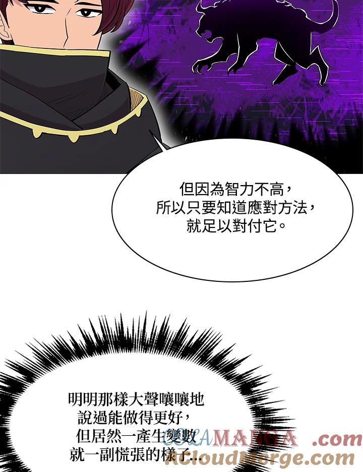 《UPDATER更新者》第69话 第10页