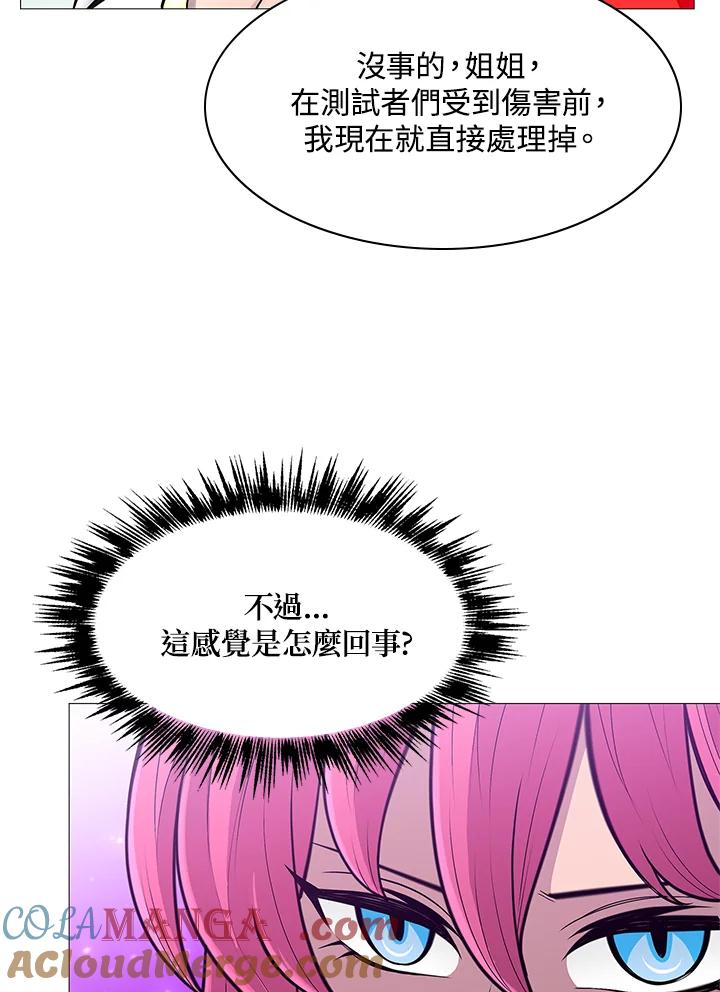 《UPDATER更新者》第69话 第34页
