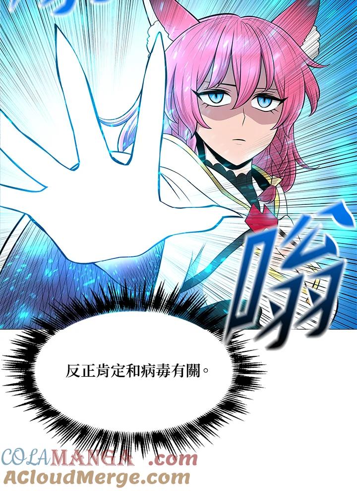 《UPDATER更新者》第69话 第37页