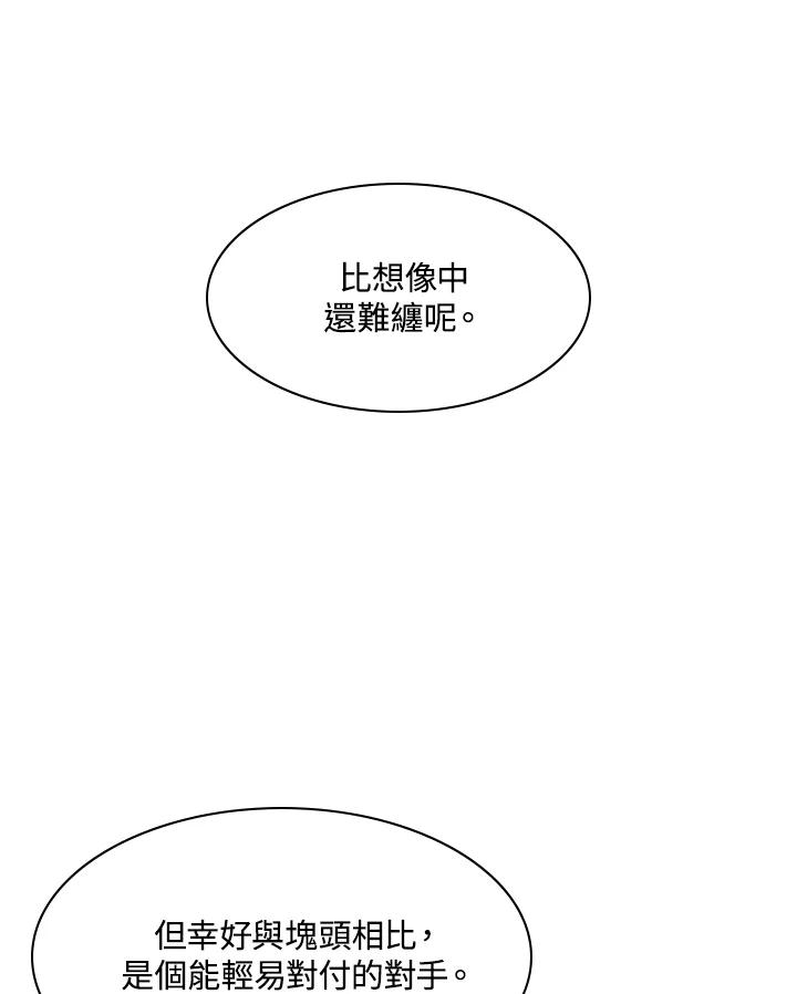 《UPDATER更新者》第69话 第5页