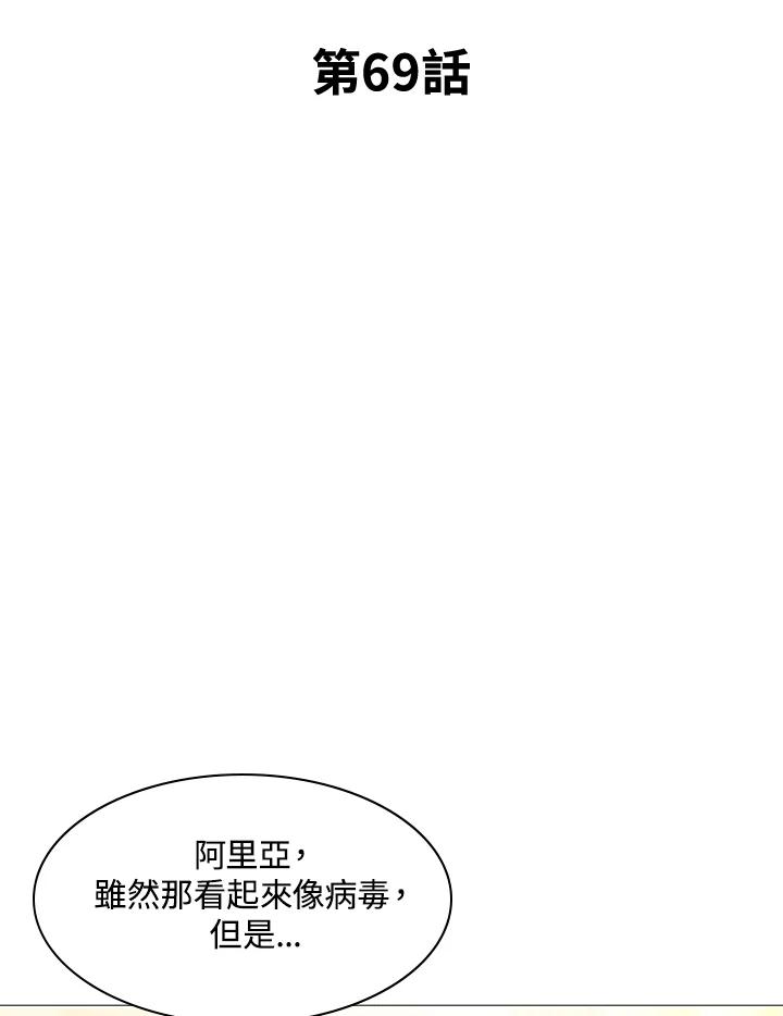 《UPDATER更新者》第69话 第30页