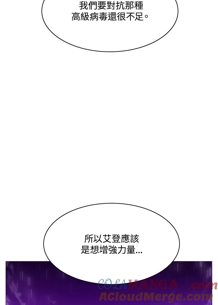 《UPDATER更新者》第69话 第22页