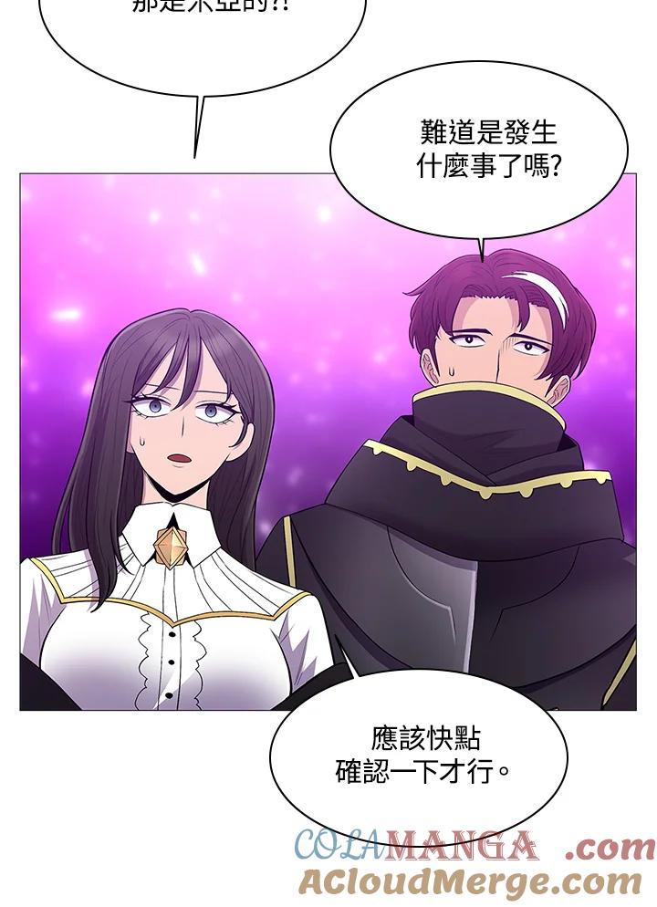 《UPDATER更新者》第69话 第85页