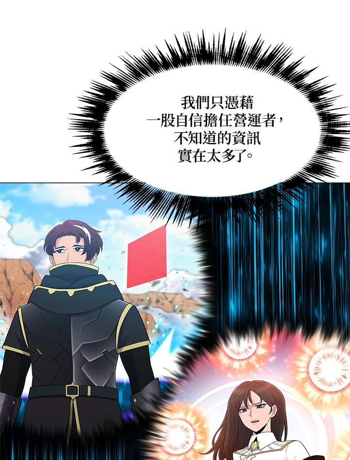 《UPDATER更新者》第69话 第12页