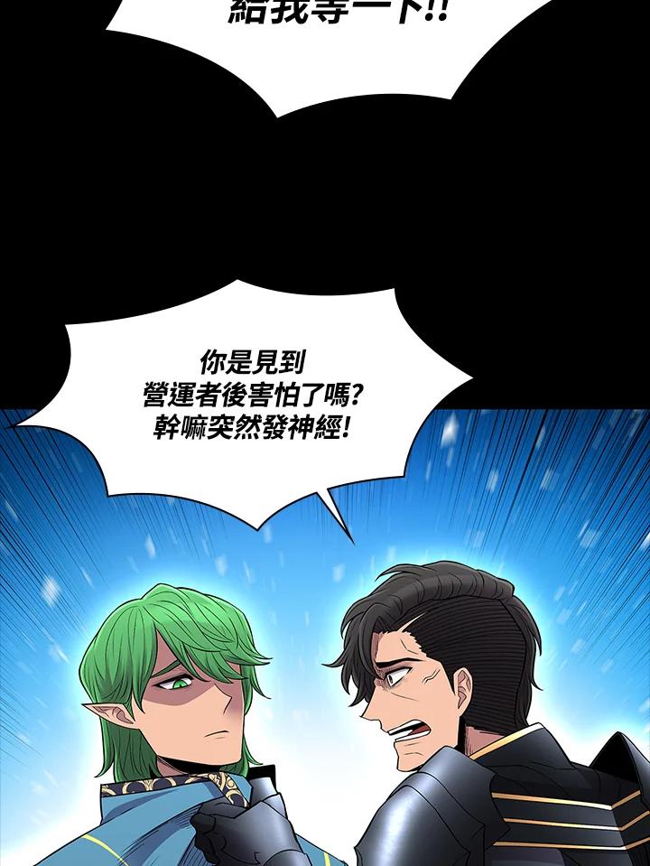 《UPDATER更新者》第70话 第90页