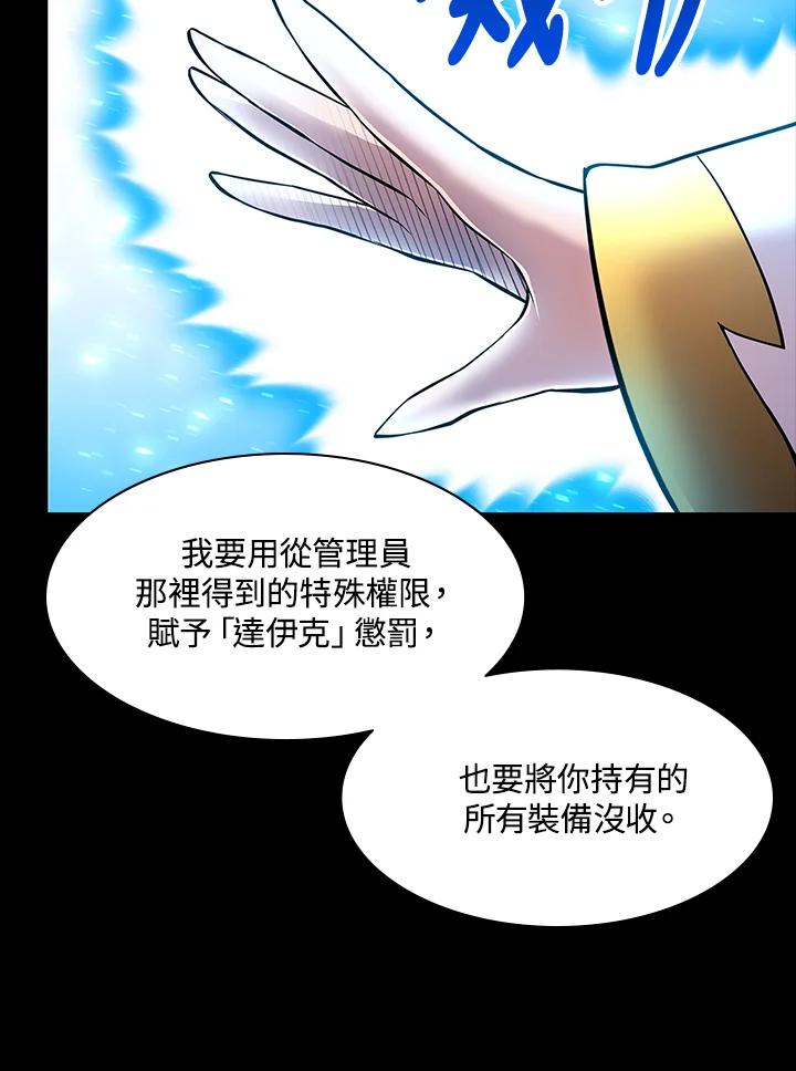 《UPDATER更新者》第70话 第63页