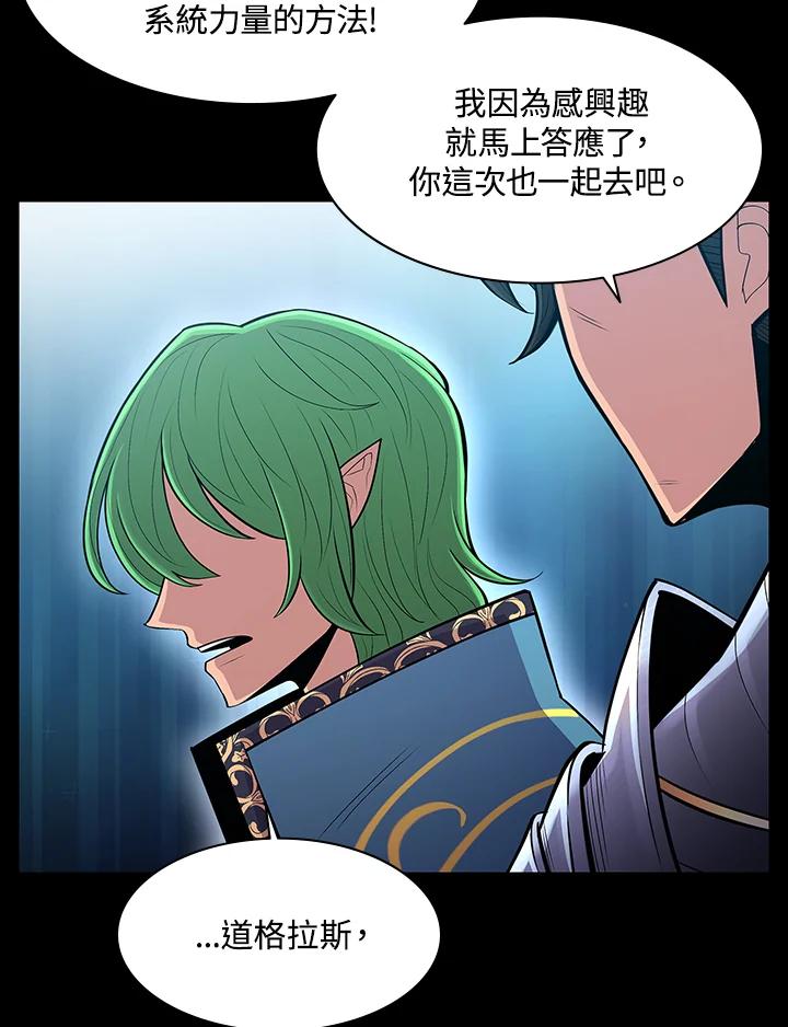 《UPDATER更新者》第70话 第83页