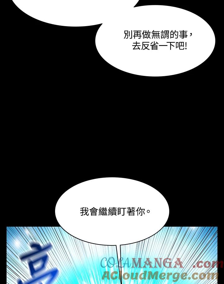 《UPDATER更新者》第70话 第69页