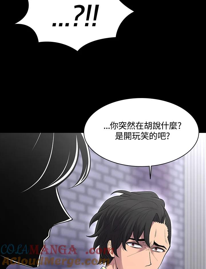 《UPDATER更新者》第70话 第85页