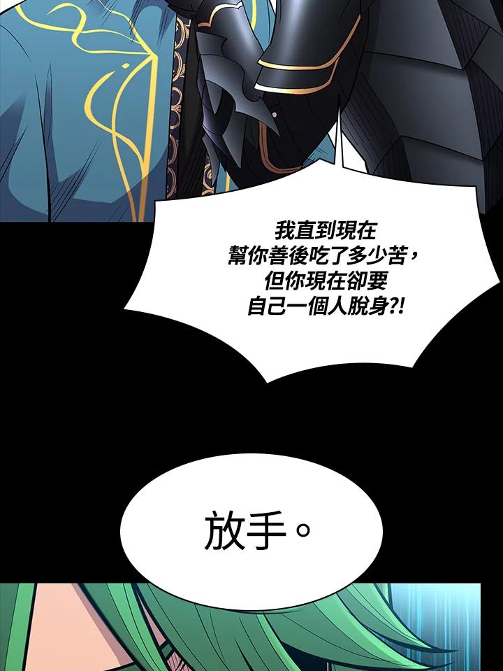《UPDATER更新者》第70话 第91页