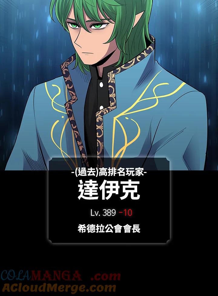 《UPDATER更新者》第70话 第77页