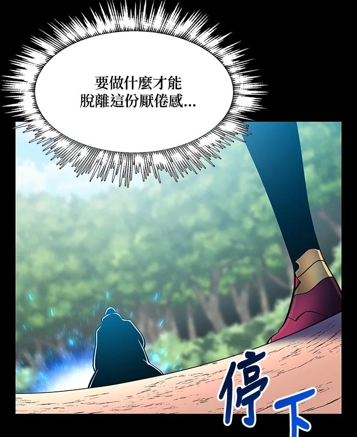 《UPDATER更新者》第70话 第30页