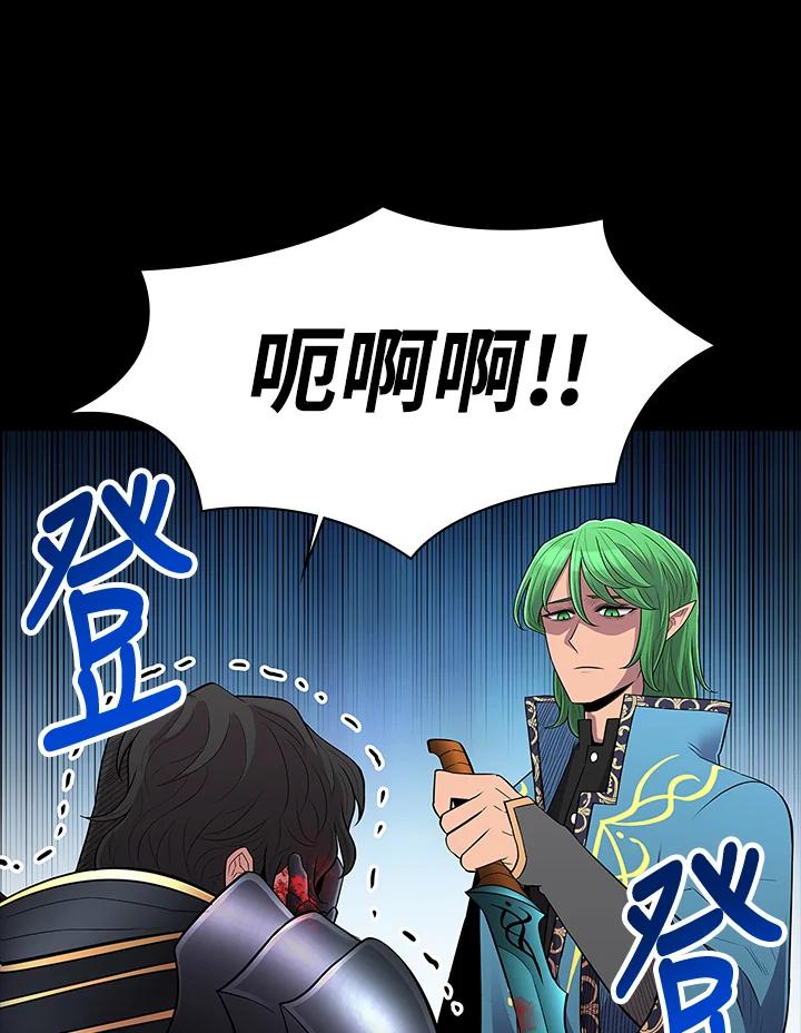 《UPDATER更新者》第70话 第94页