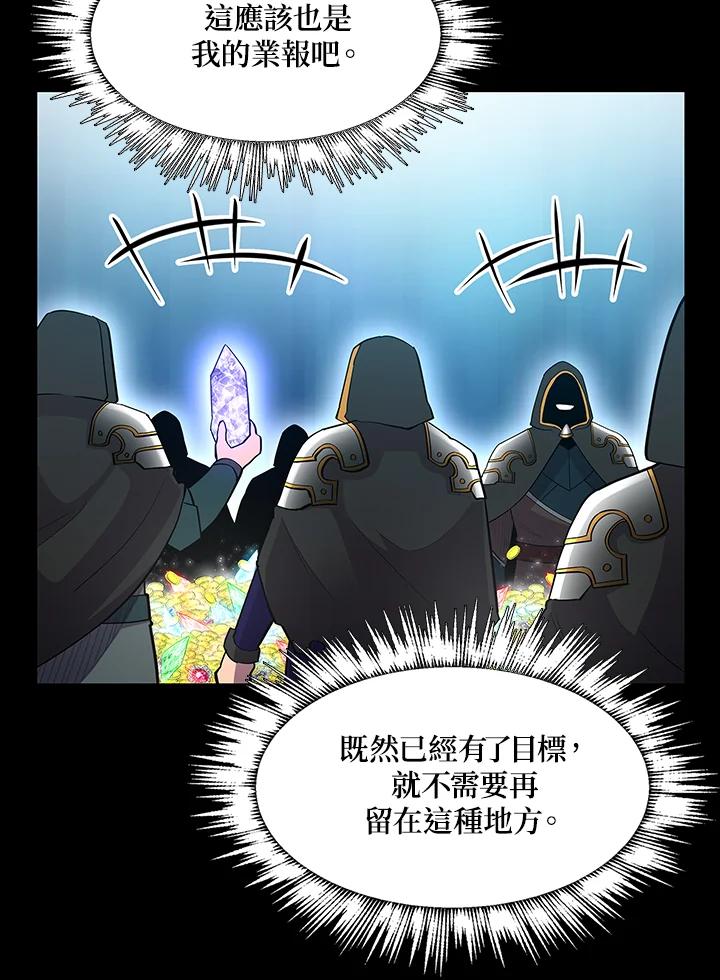 《UPDATER更新者》第70话 第80页