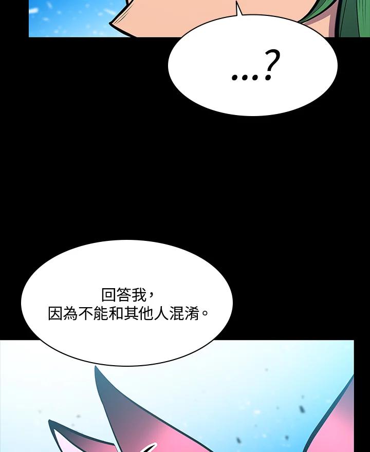 《UPDATER更新者》第70话 第32页