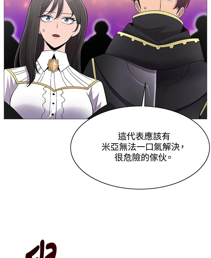 《UPDATER更新者》第70话 第3页