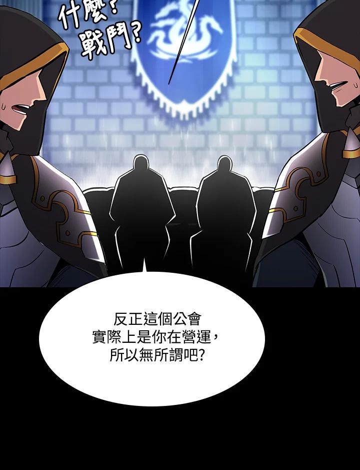 《UPDATER更新者》第70话 第87页