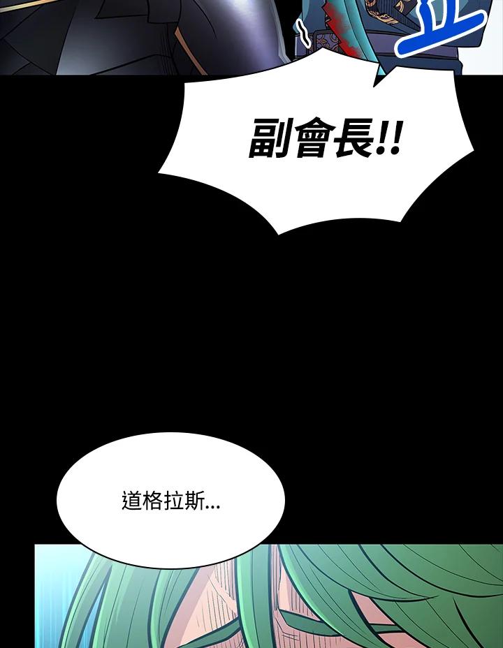 《UPDATER更新者》第70话 第95页