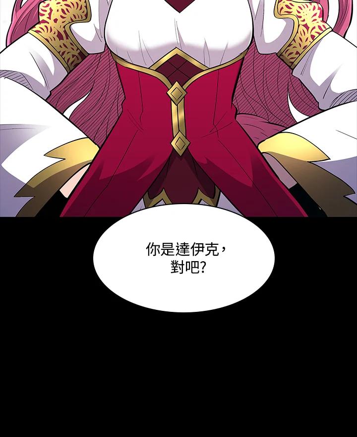 《UPDATER更新者》第70话 第34页