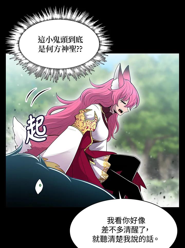 《UPDATER更新者》第70话 第51页