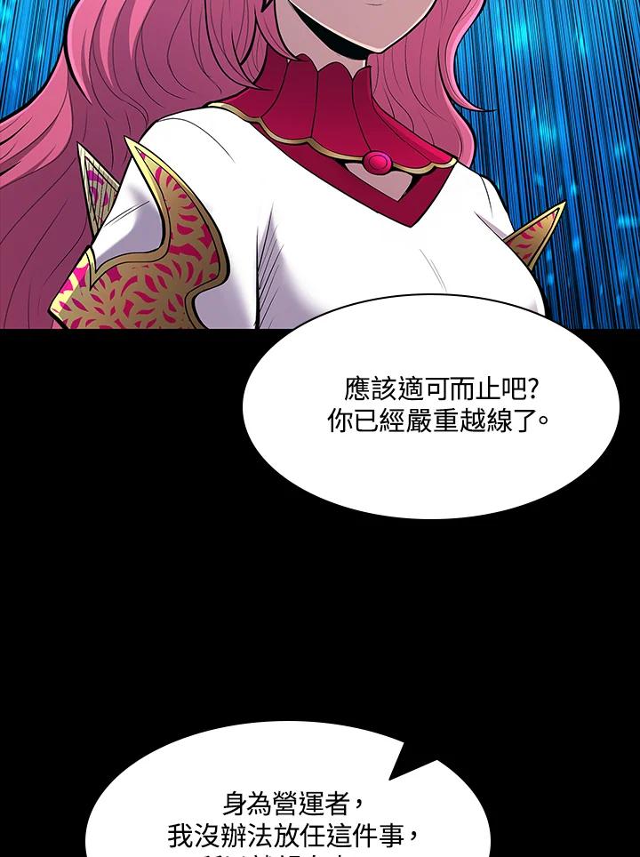 《UPDATER更新者》第70话 第54页