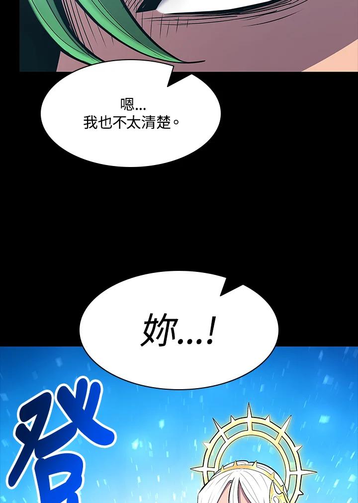 《UPDATER更新者》第70话 第106页