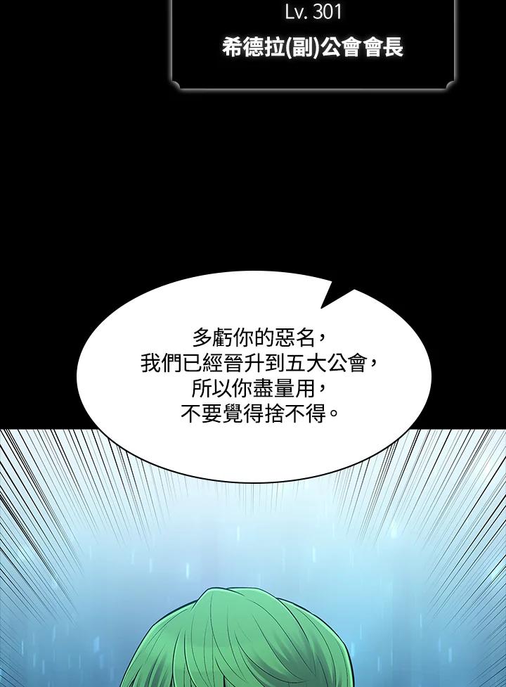 《UPDATER更新者》第70话 第76页