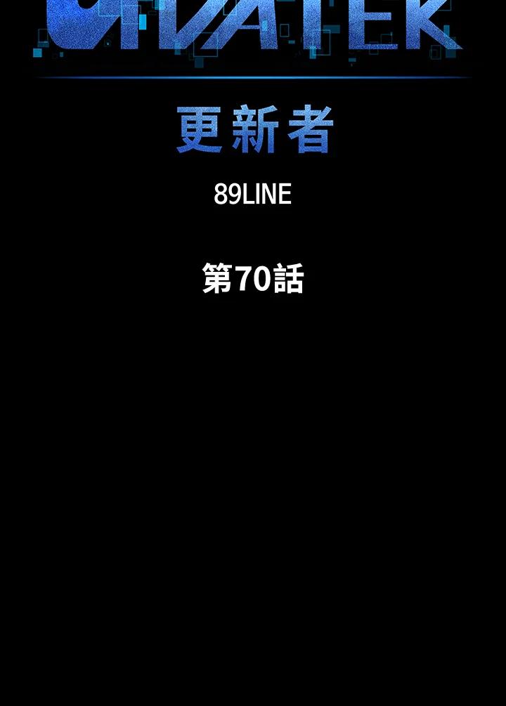 《UPDATER更新者》第70话 第44页