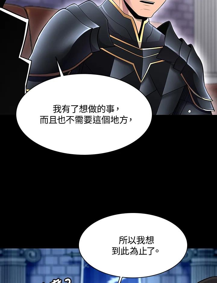 《UPDATER更新者》第70话 第86页