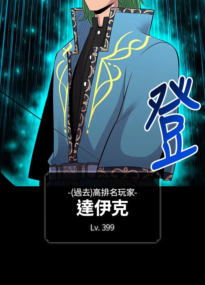 《UPDATER更新者》第70话 第23页
