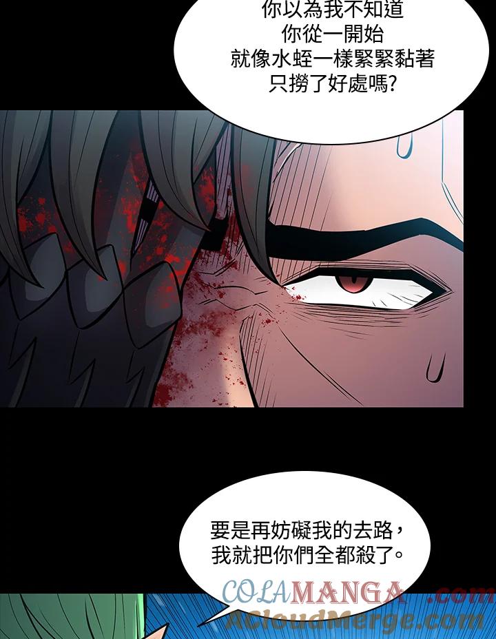 《UPDATER更新者》第70话 第97页