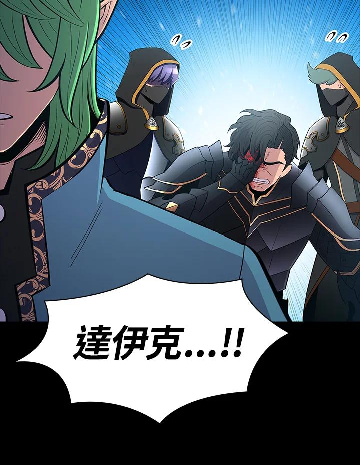 《UPDATER更新者》第70话 第98页