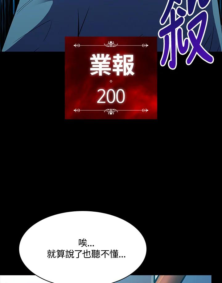 《UPDATER更新者》第70话 第40页
