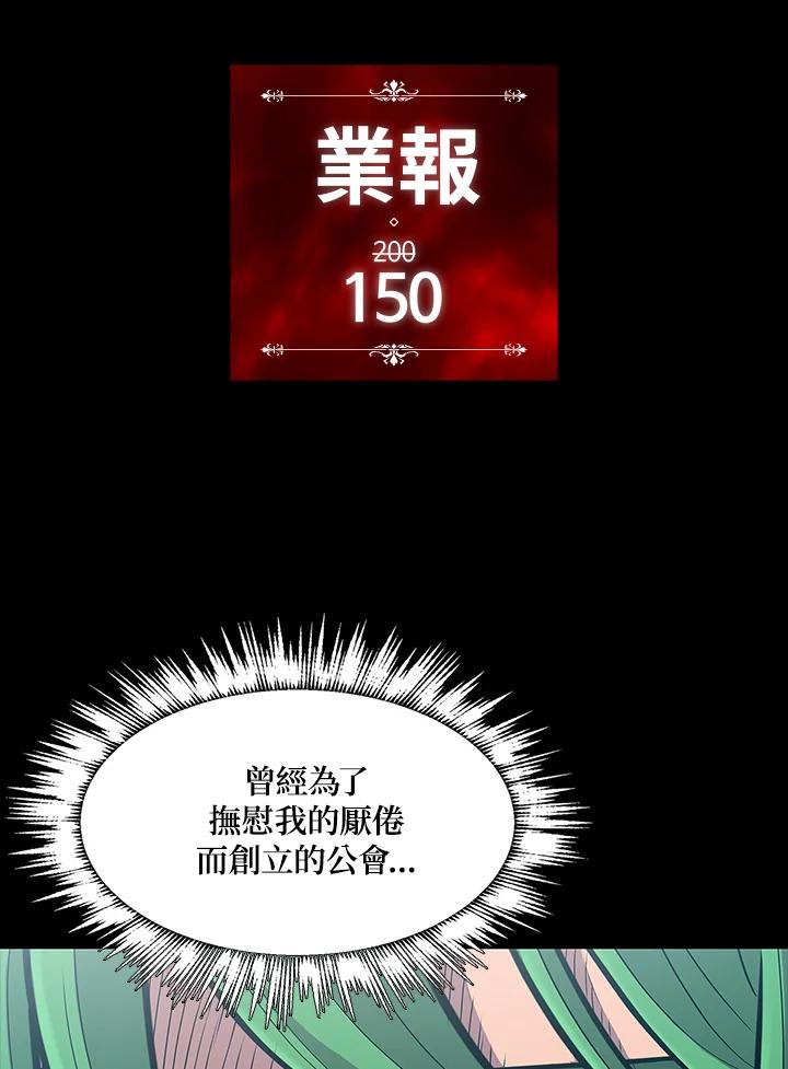 《UPDATER更新者》第70话 第78页