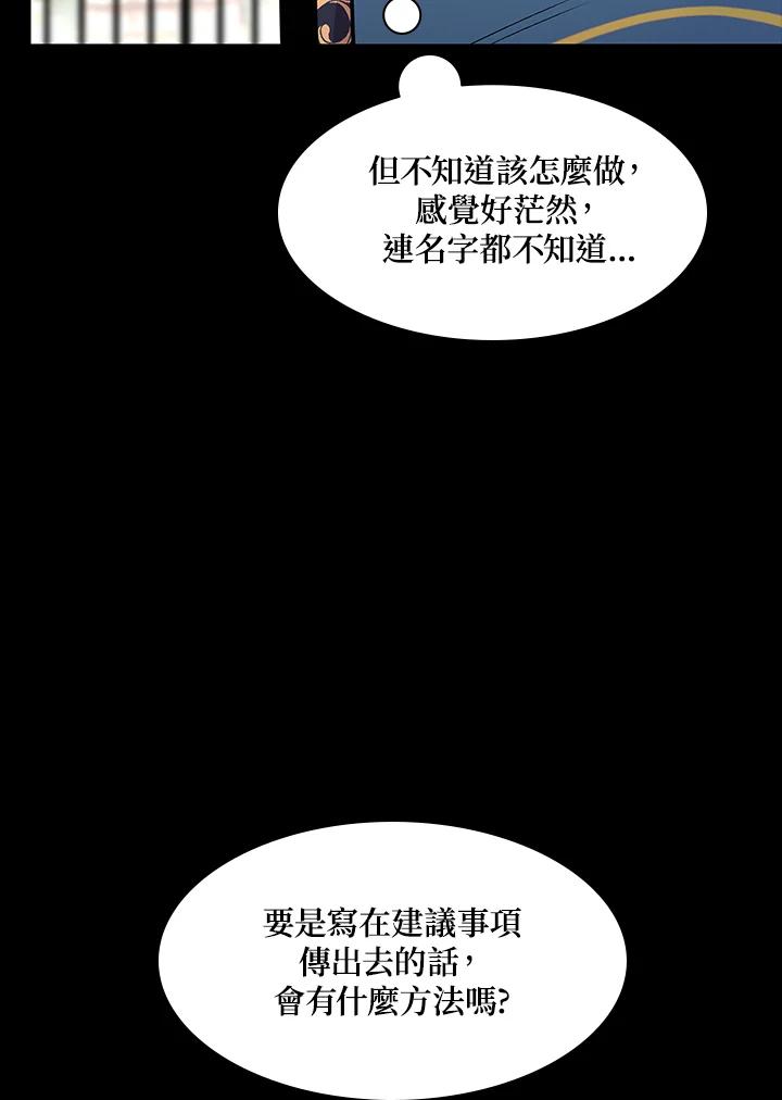 《UPDATER更新者》第70话 第103页