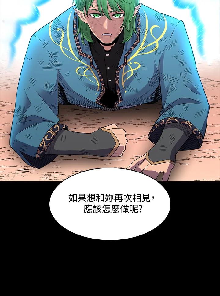 《UPDATER更新者》第70话 第66页