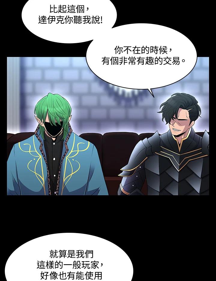 《UPDATER更新者》第70话 第82页