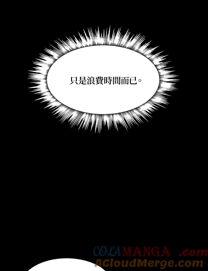 《UPDATER更新者》第70话 第81页