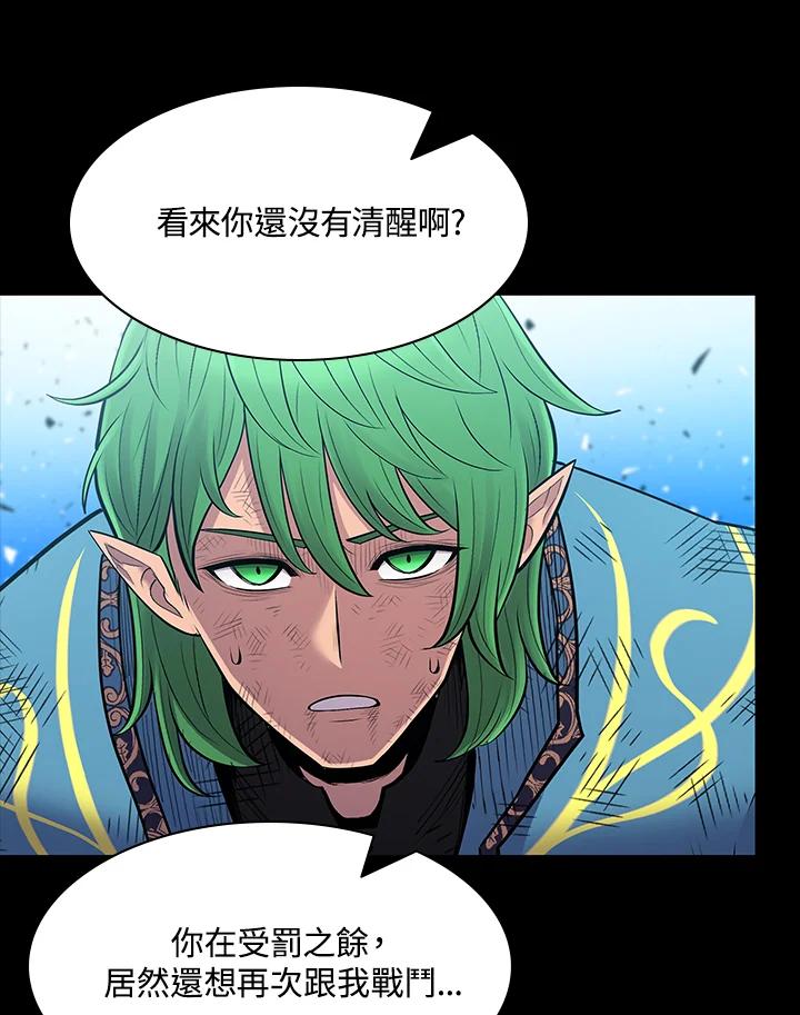 《UPDATER更新者》第70话 第68页