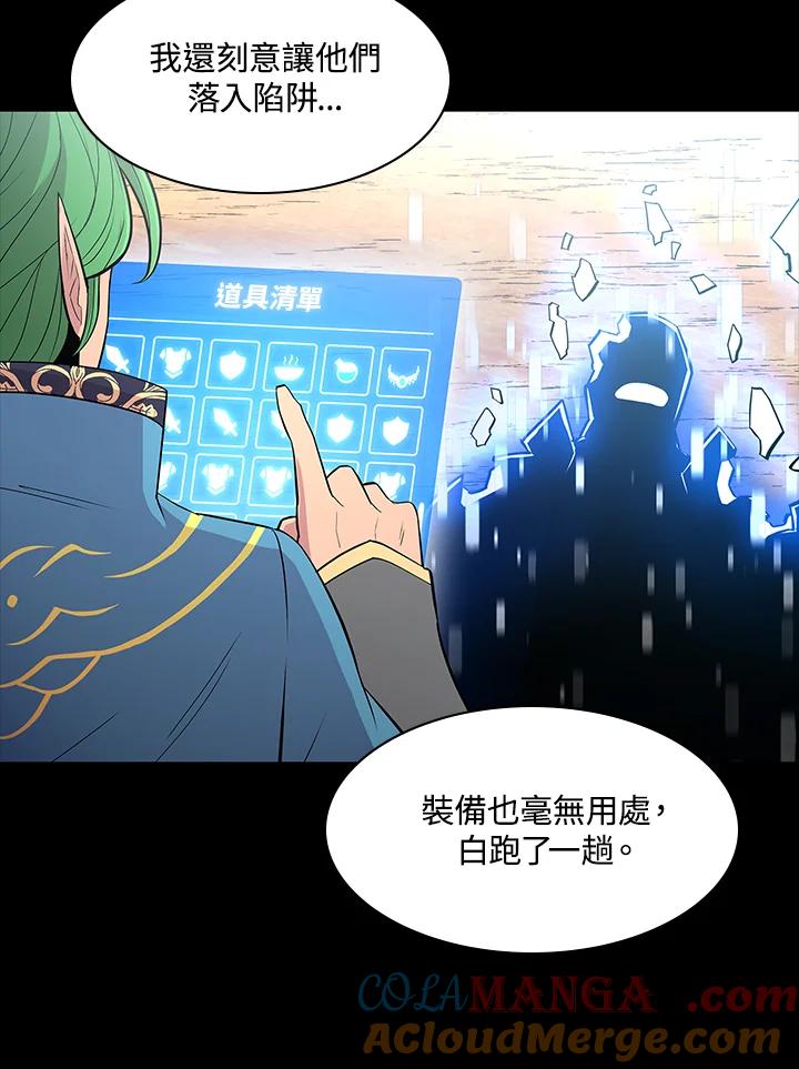 《UPDATER更新者》第70话 第25页