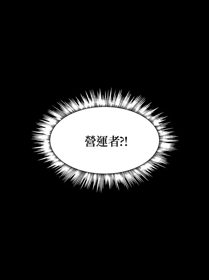《UPDATER更新者》第70话 第56页