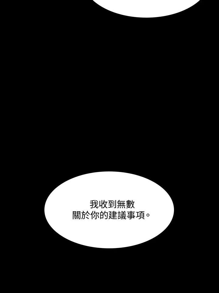 《UPDATER更新者》第70话 第52页