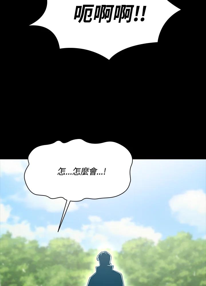 《UPDATER更新者》第70话 第20页